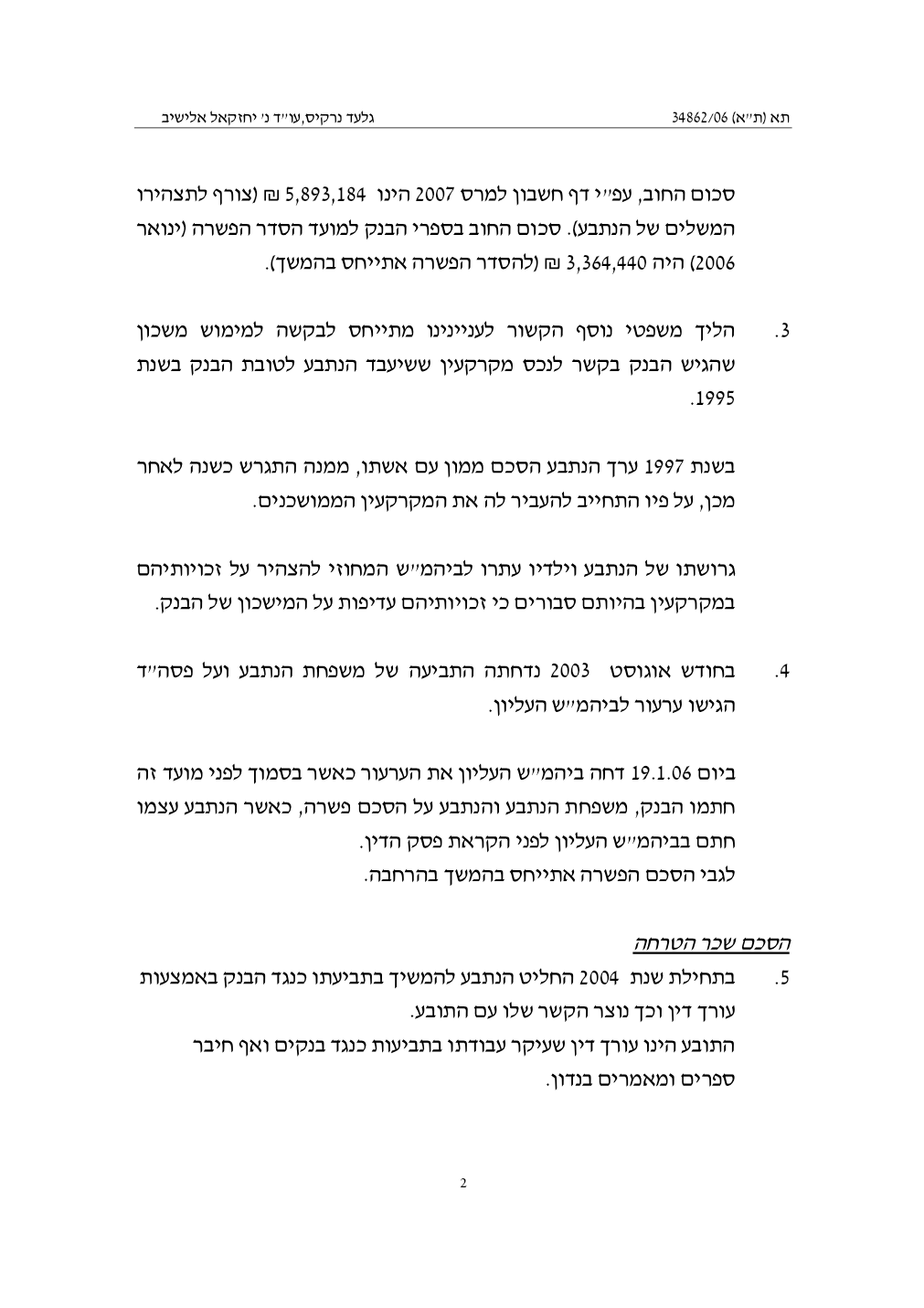 פסק הדין, עמוד 2 מתוך 16