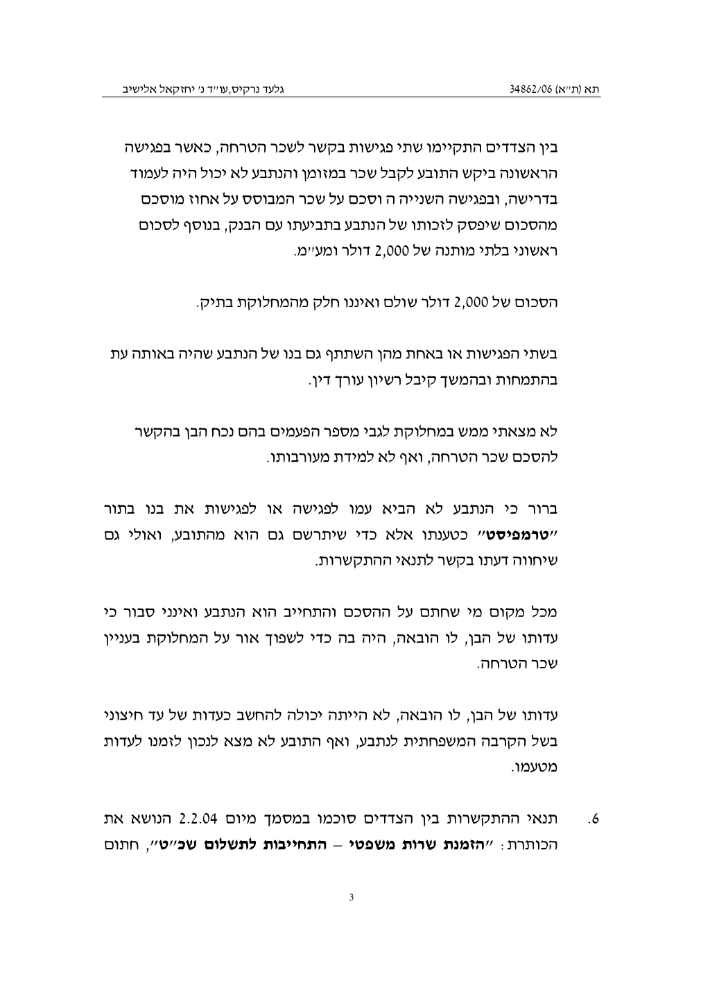 פסק הדין, עמוד 3 מתוך 16