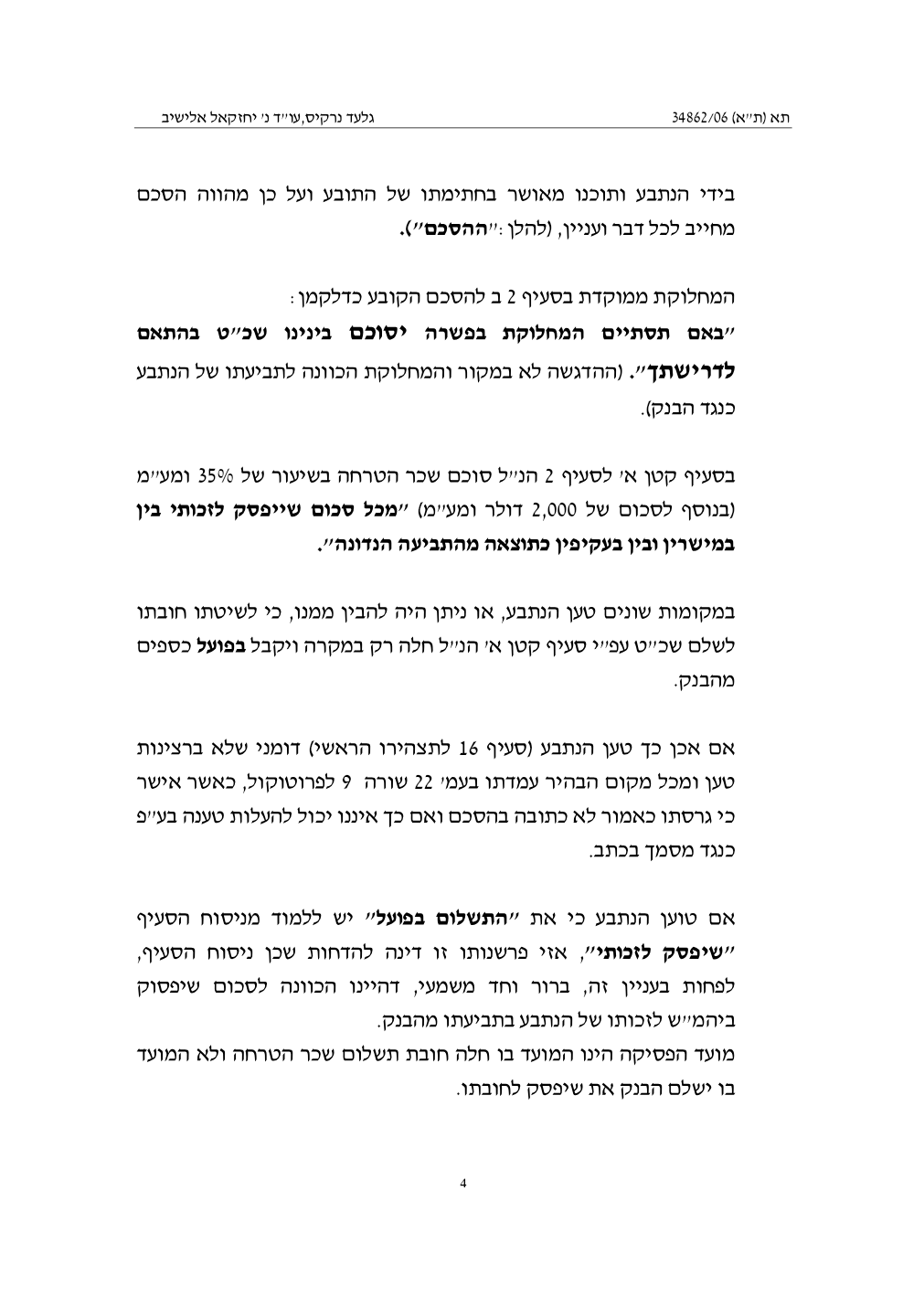 פסק הדין, עמוד 4 מתוך 16