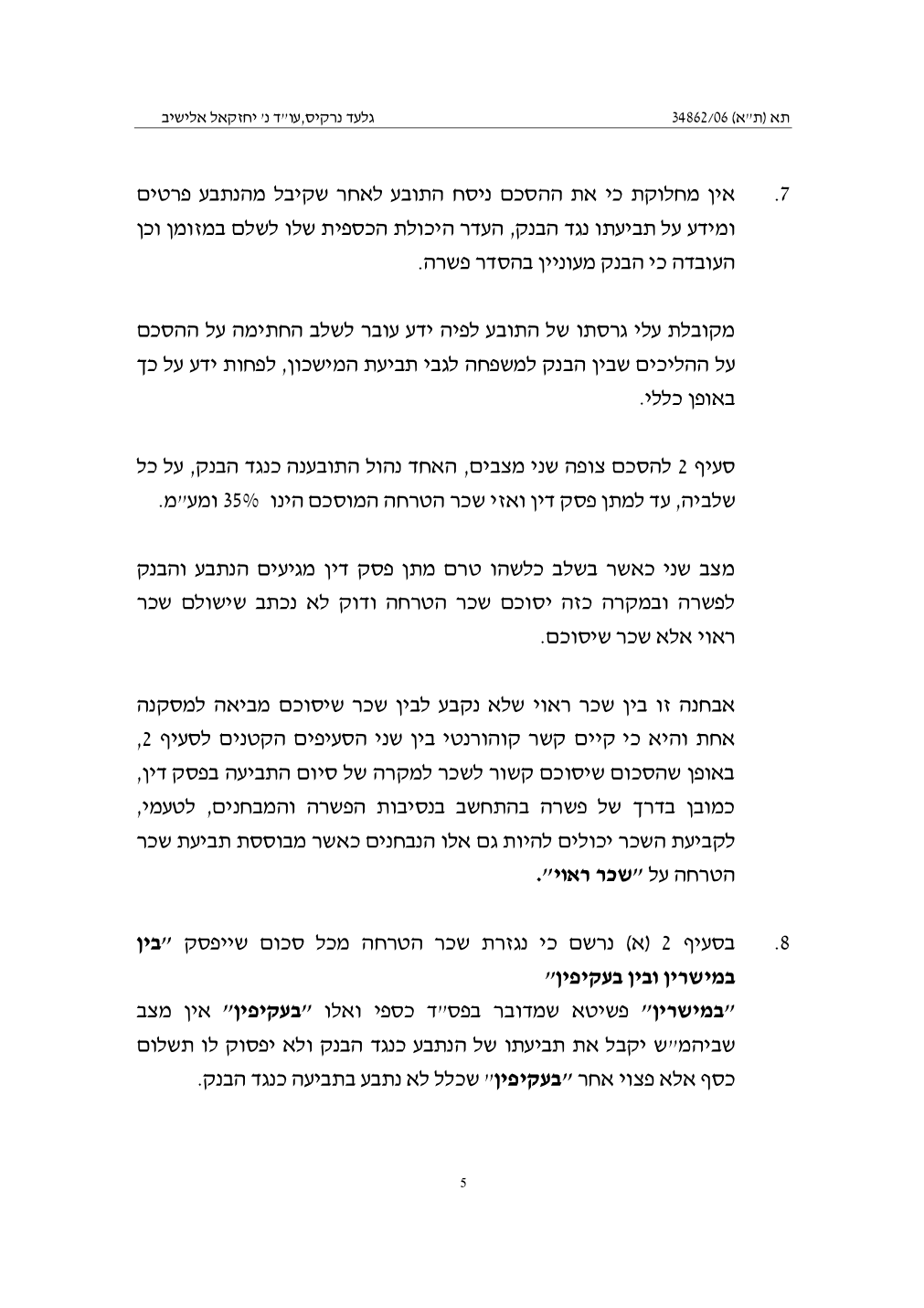 פסק הדין, עמוד 5 מתוך 16