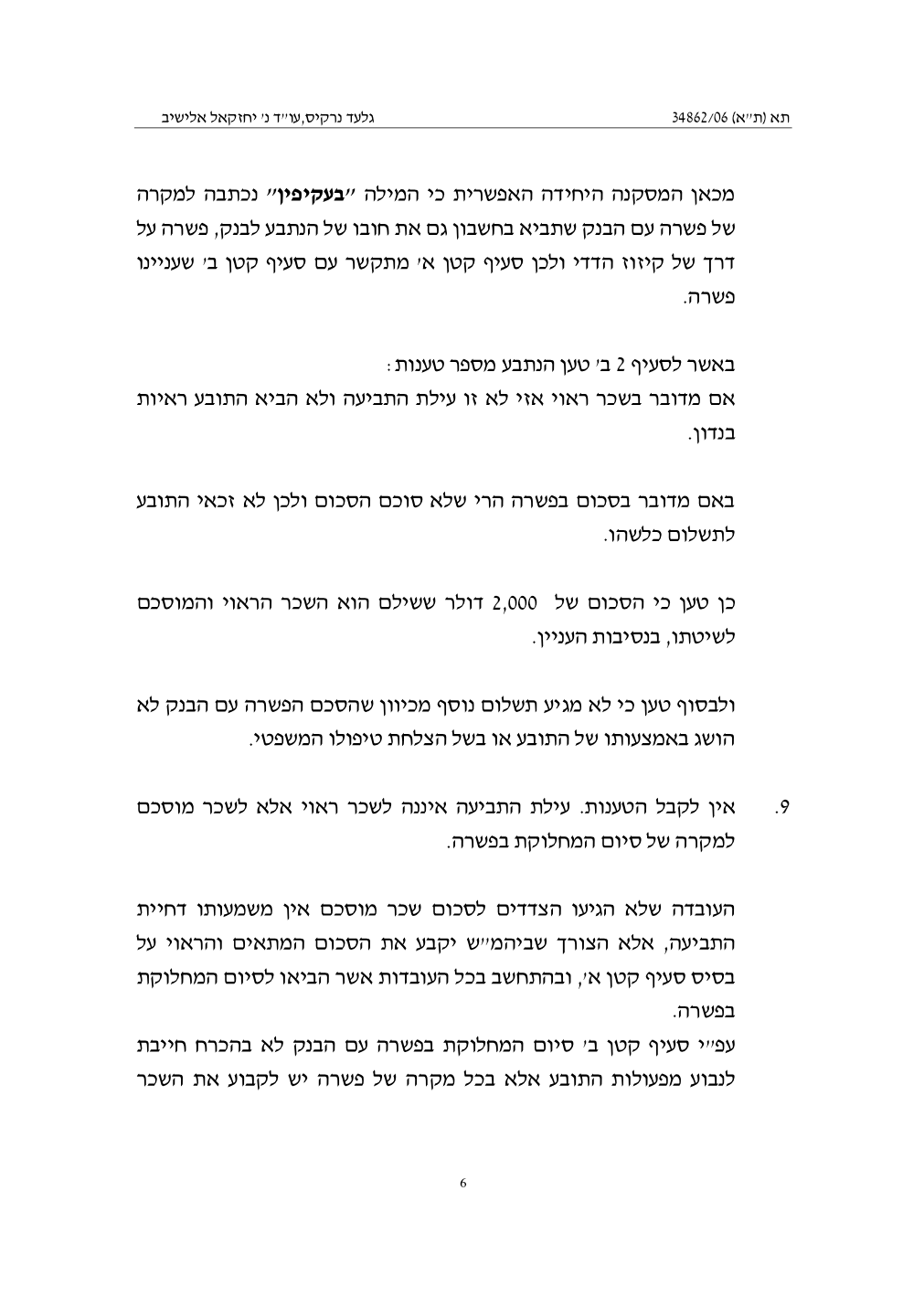 פסק הדין, עמוד 6 מתוך 16