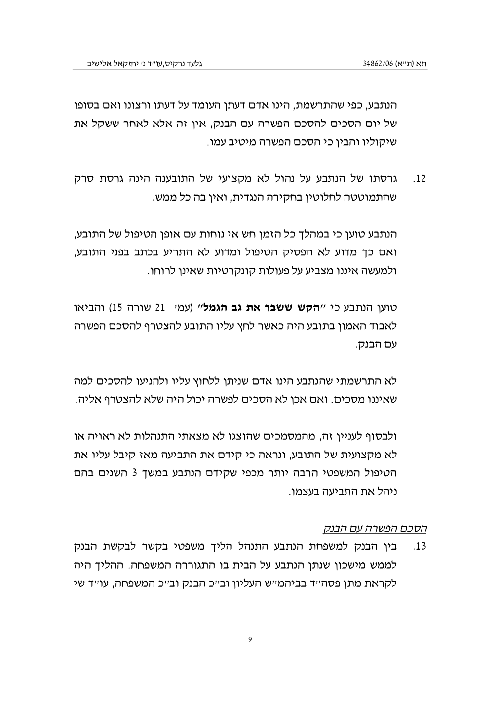 פסק הדין, עמוד 9 מתוך 16