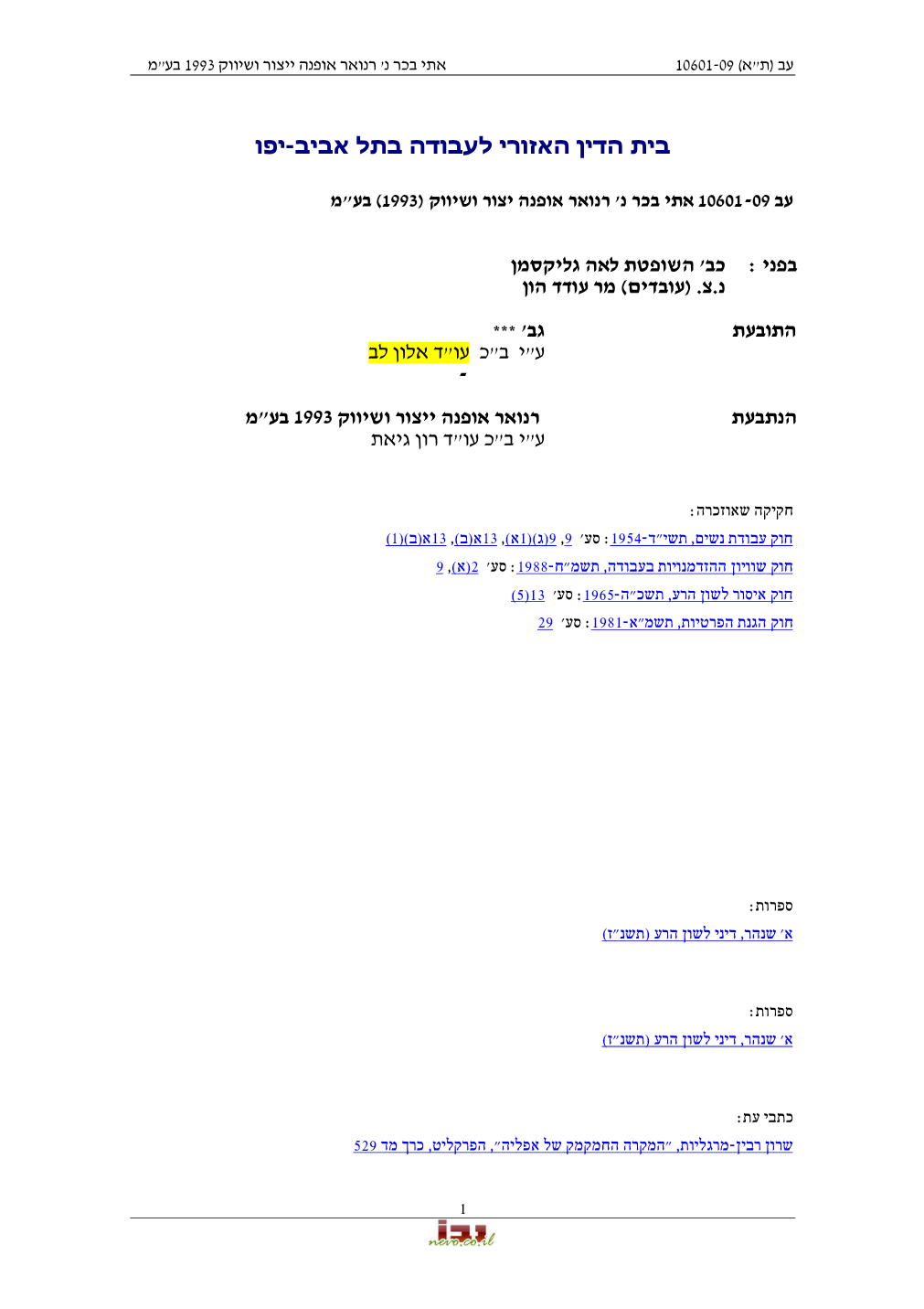 פסק הדין, עמוד 1 מתוך 24