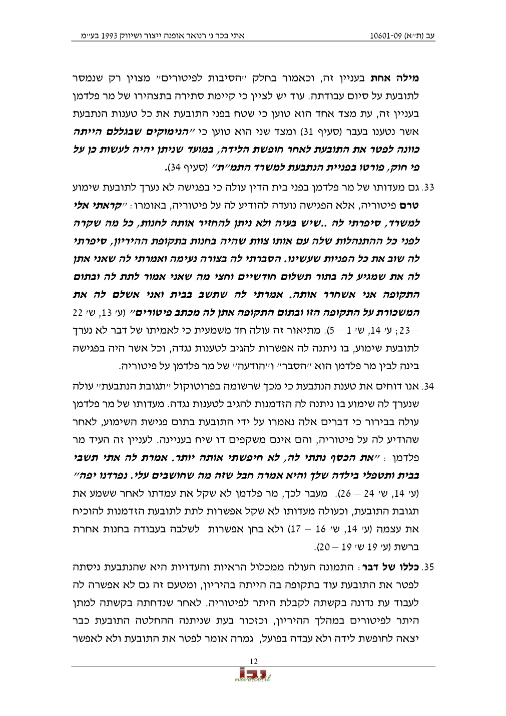 פסק הדין, עמוד 12 מתוך 24