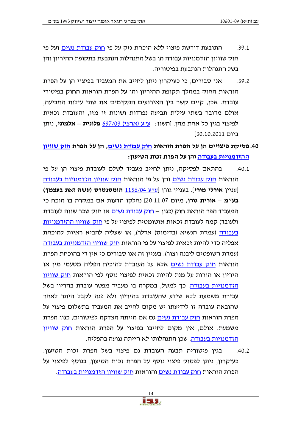 פסק הדין, עמוד 14 מתוך 24