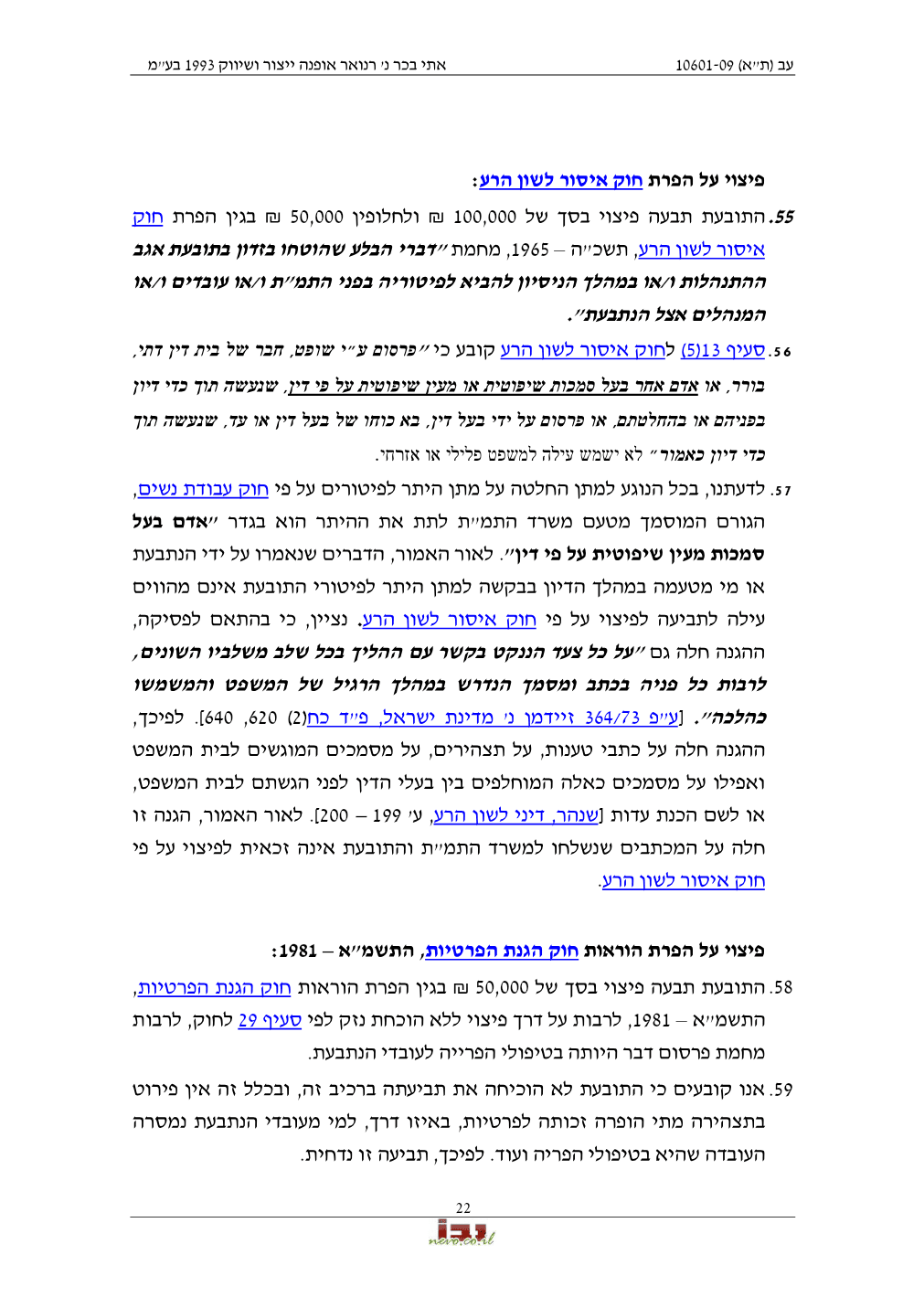 פסק הדין, עמוד 22 מתוך 24