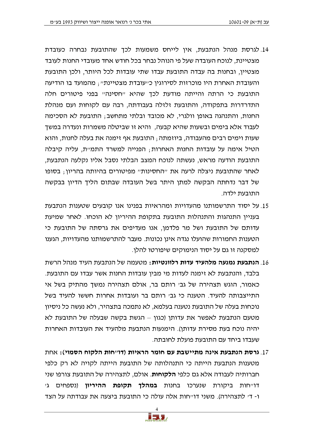 פסק הדין, עמוד 4 מתוך 24