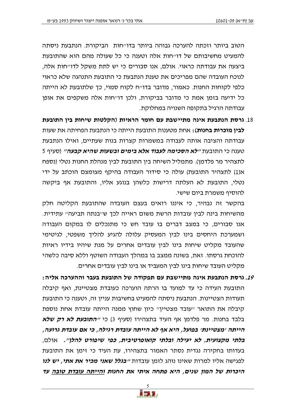 פסק הדין, עמוד 5 מתוך 24