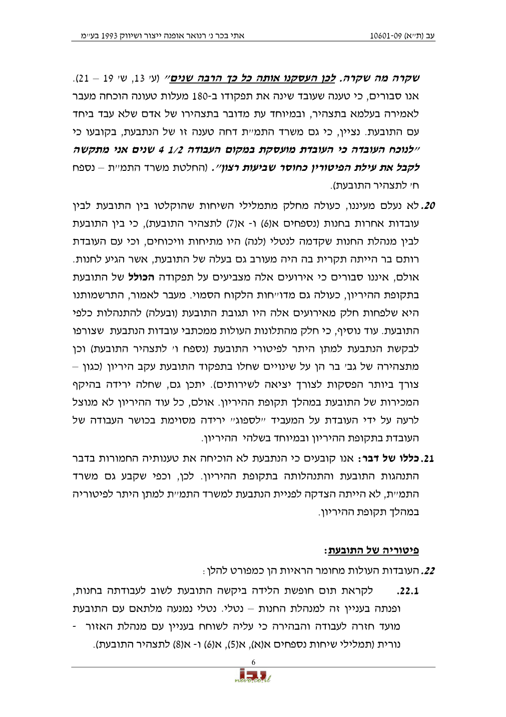 פסק הדין, עמוד 6 מתוך 24
