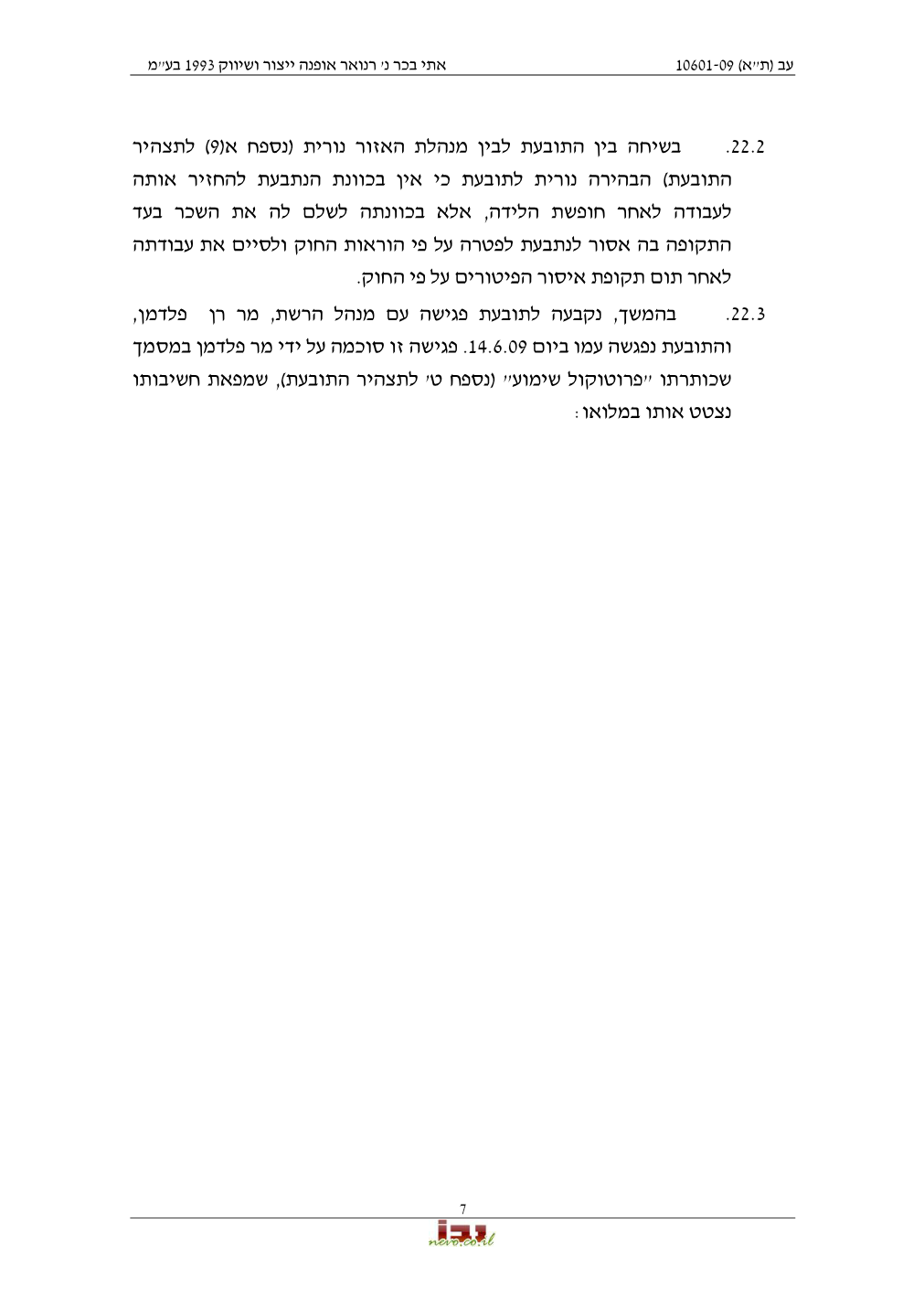 פסק הדין, עמוד 7 מתוך 24