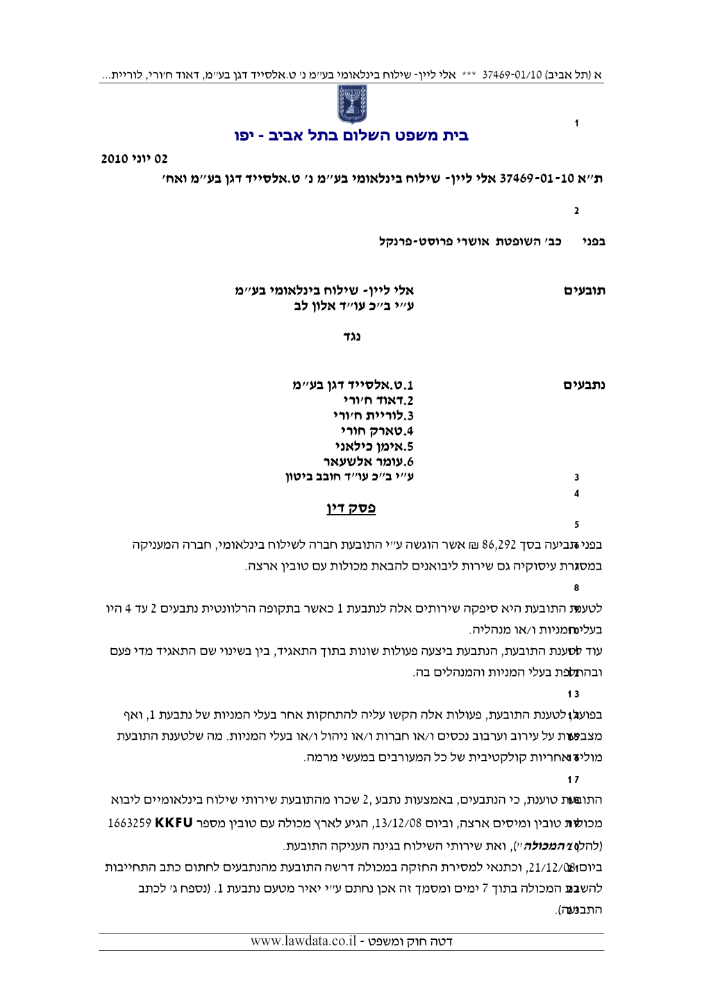 פסק הדין, עמוד 1 מתוך 11