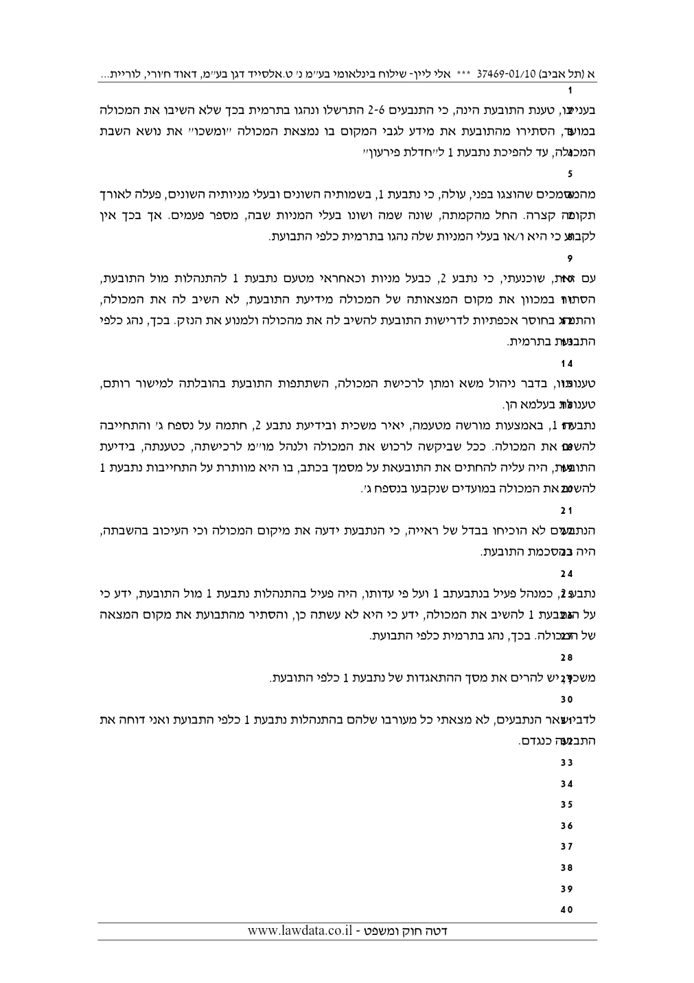 פסק הדין, עמוד 10 מתוך 11