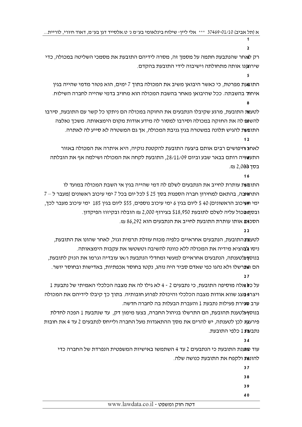 פסק הדין, עמוד 2 מתוך 11