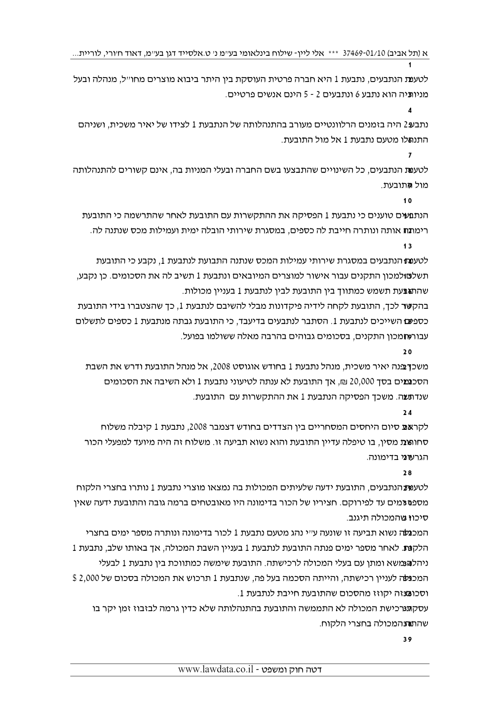 פסק הדין, עמוד 3 מתוך 11
