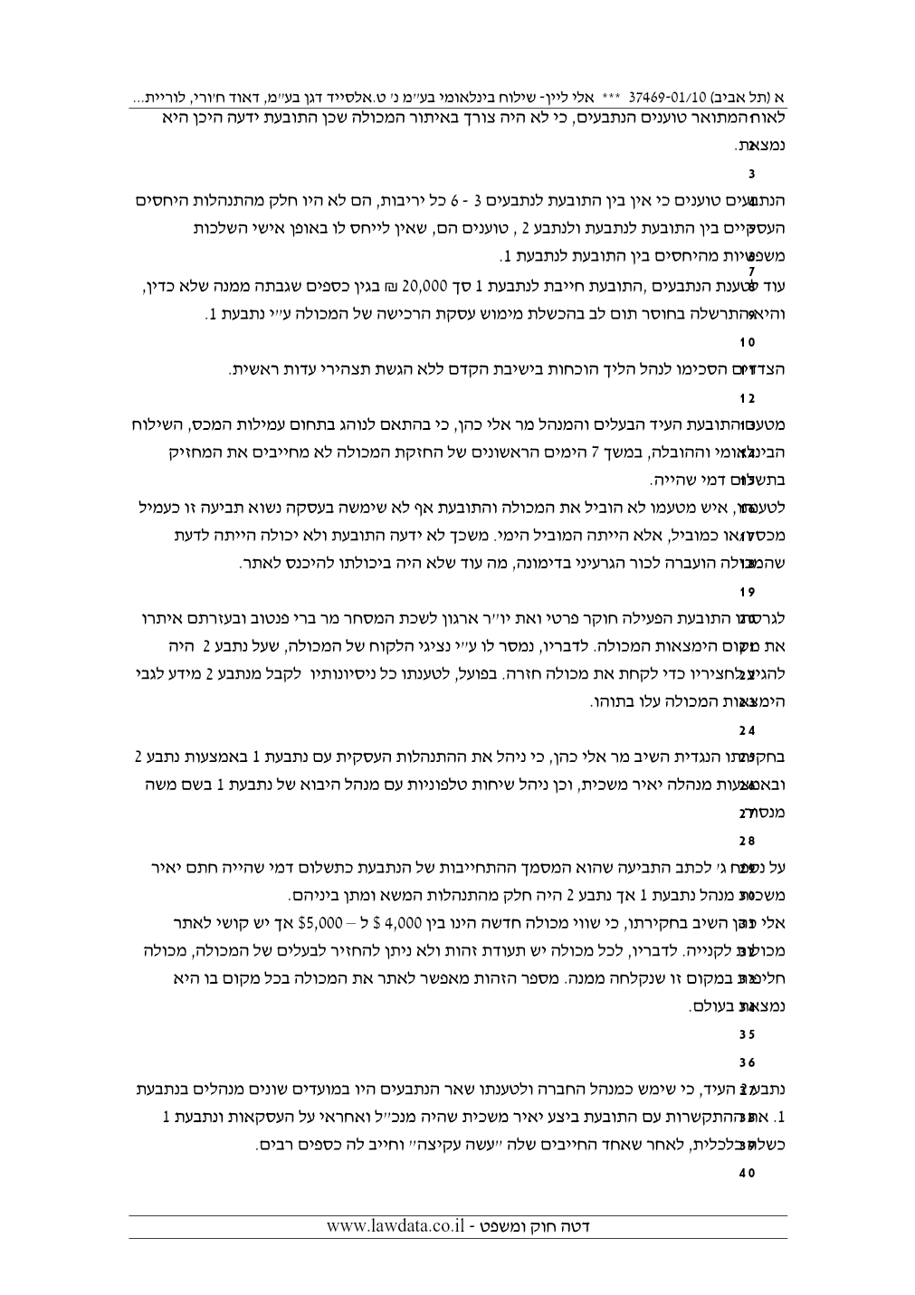 פסק הדין, עמוד 4 מתוך 11