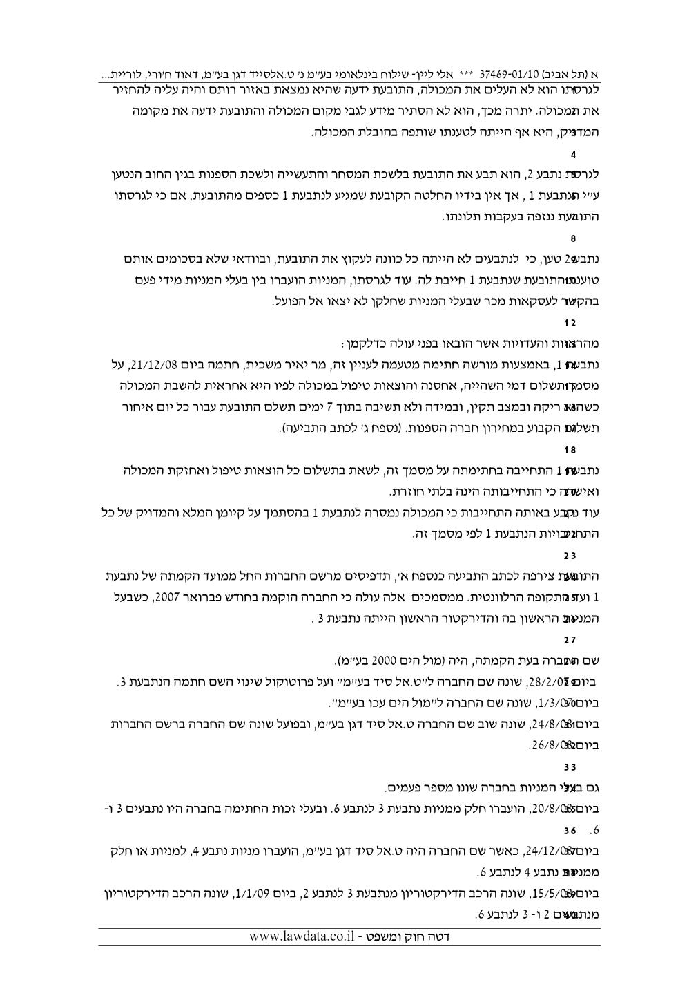 פסק הדין, עמוד 5 מתוך 11