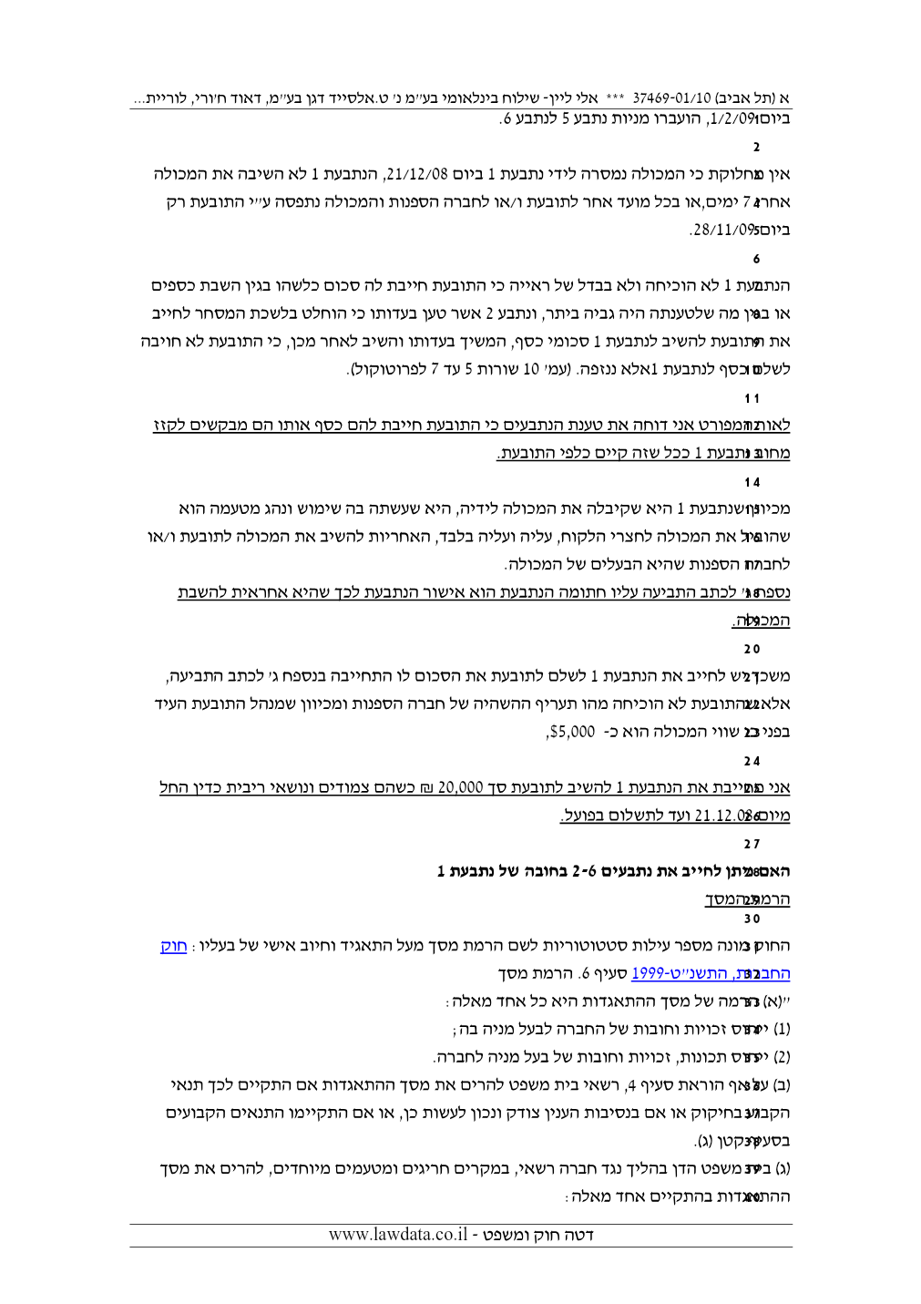פסק הדין, עמוד 6 מתוך 11
