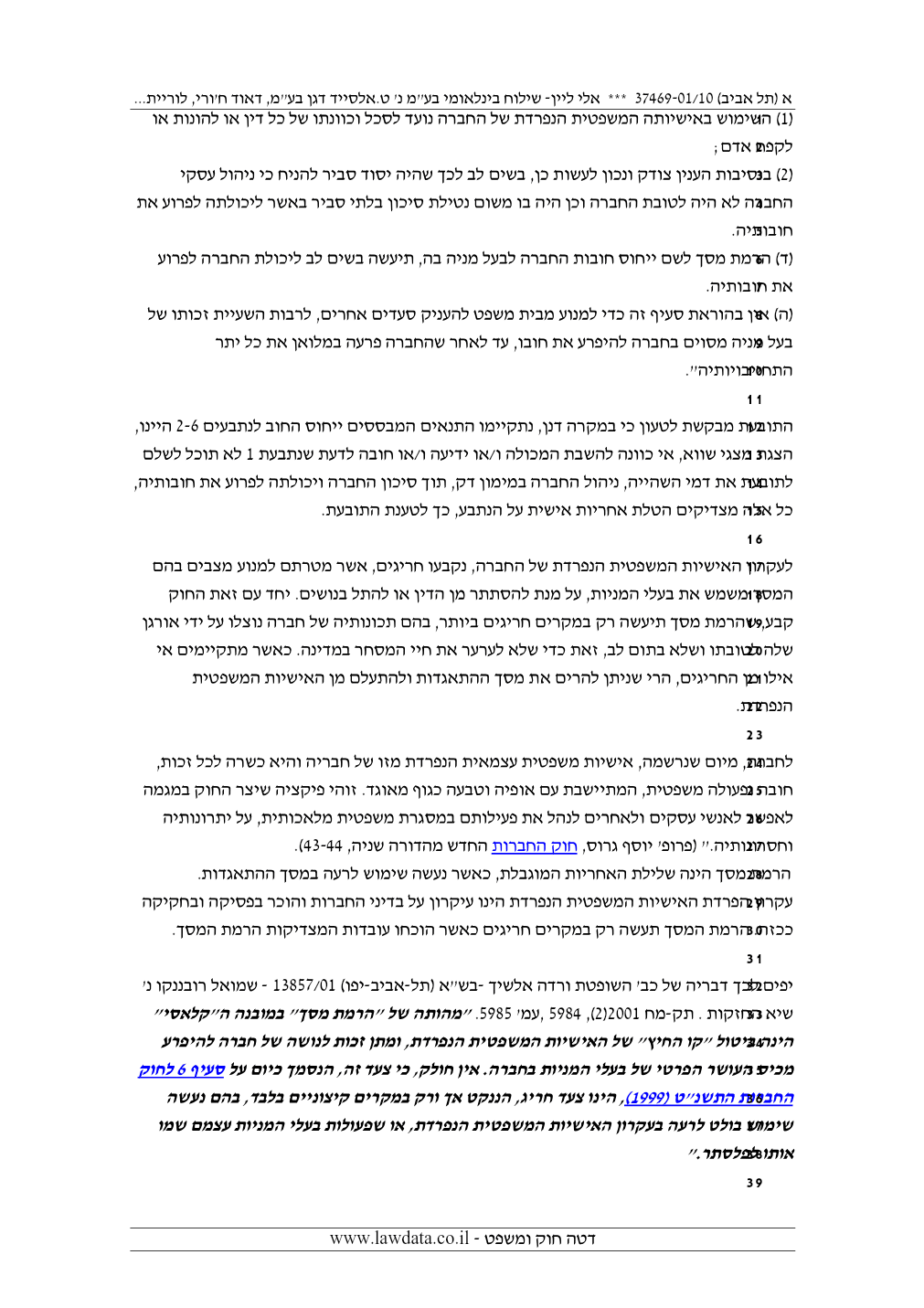פסק הדין, עמוד 7 מתוך 11