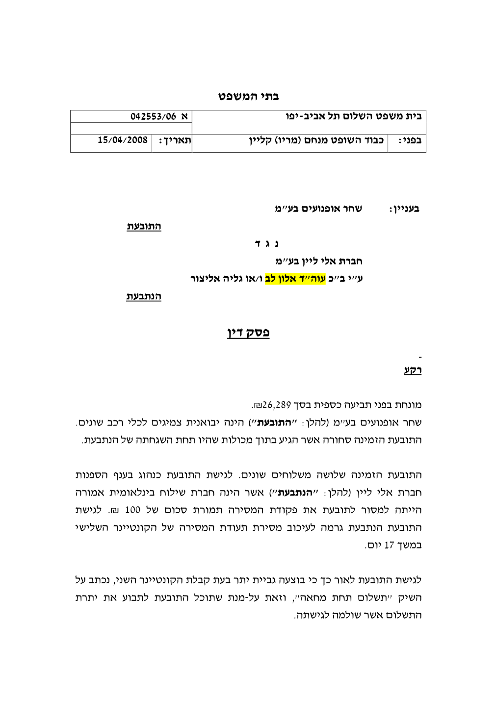 פסק הדין, עמוד 1 מתוך 9