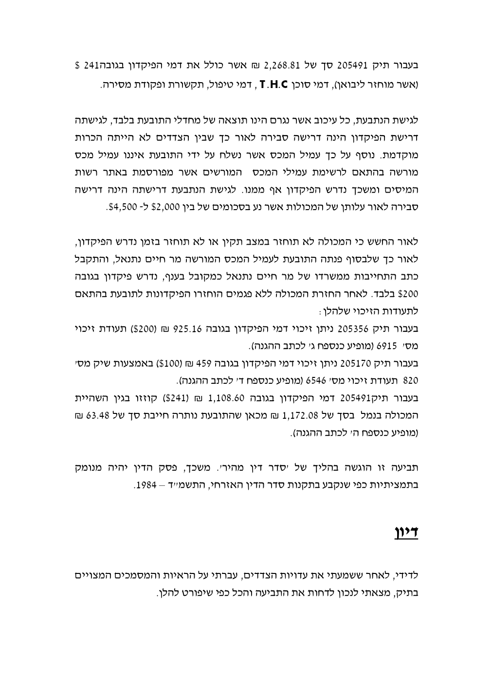 פסק הדין, עמוד 3 מתוך 9