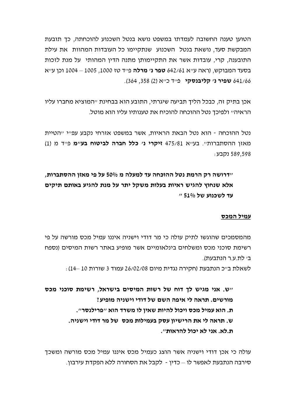 פסק הדין, עמוד 4 מתוך 9