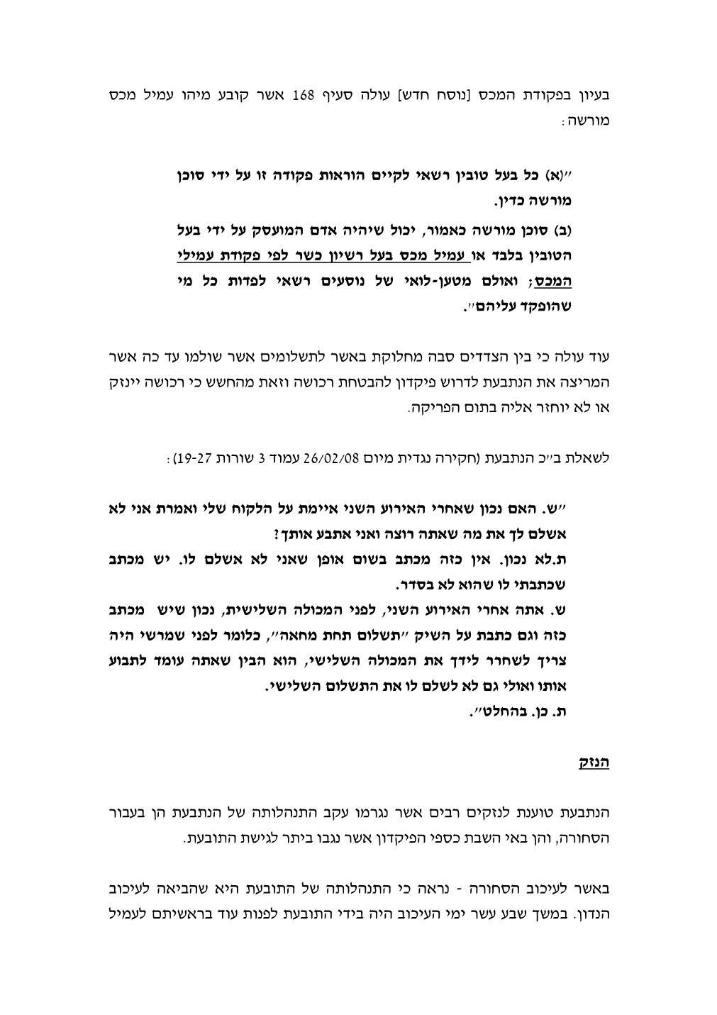 פסק הדין, עמוד 5 מתוך 9