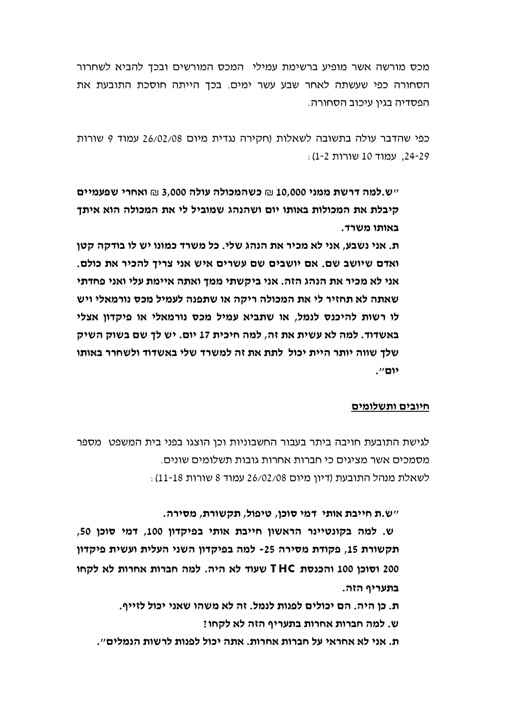 פסק הדין, עמוד 6 מתוך 9
