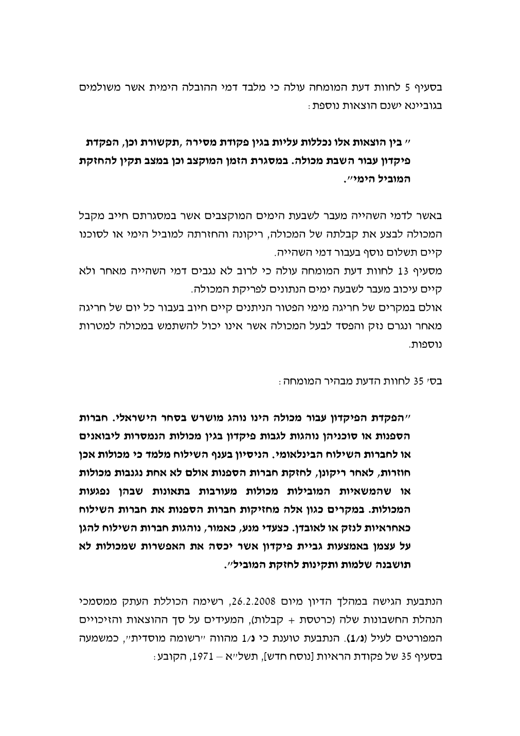 פסק הדין, עמוד 7 מתוך 9