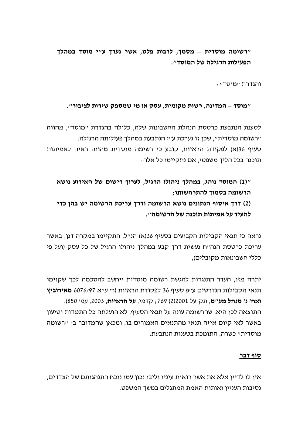 פסק הדין, עמוד 8 מתוך 9