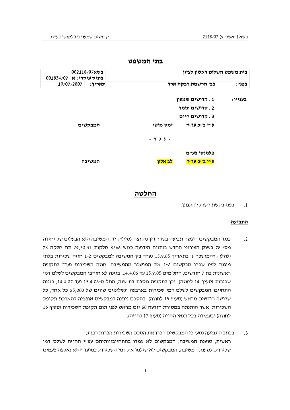 פסק הדין, עמוד 1 מתוך 7