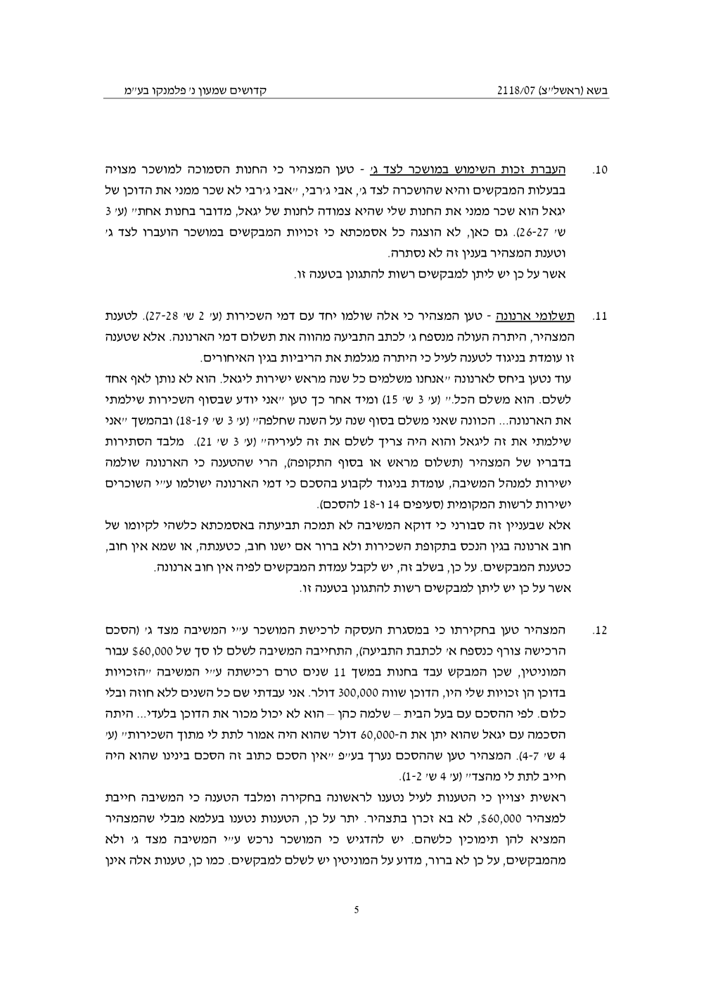 פסק הדין, עמוד 5 מתוך 7