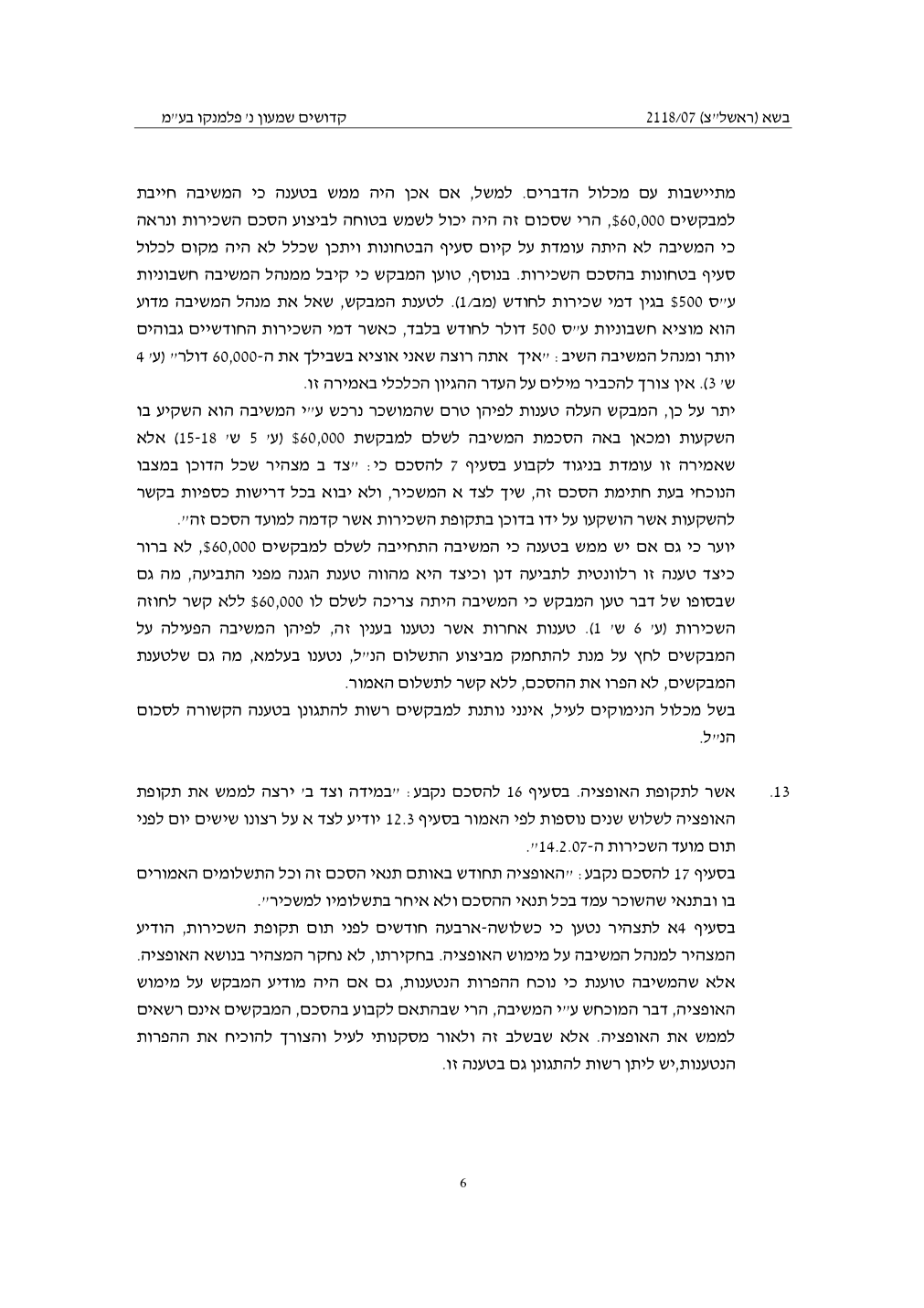 פסק הדין, עמוד 6 מתוך 7