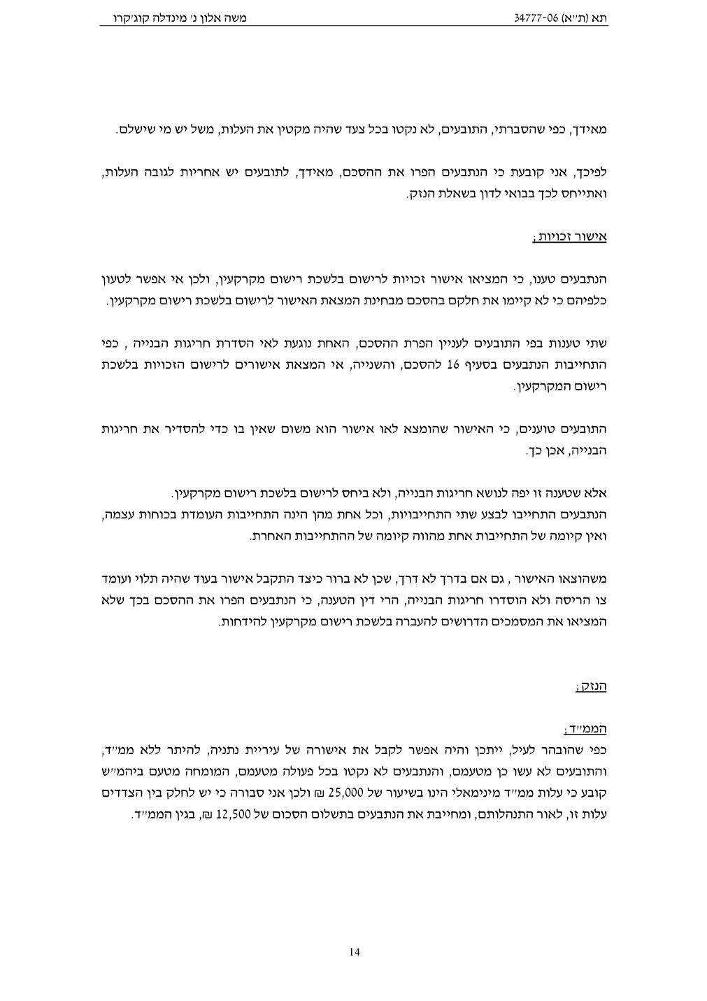 פסק הדין, עמוד 14 מתוך 18