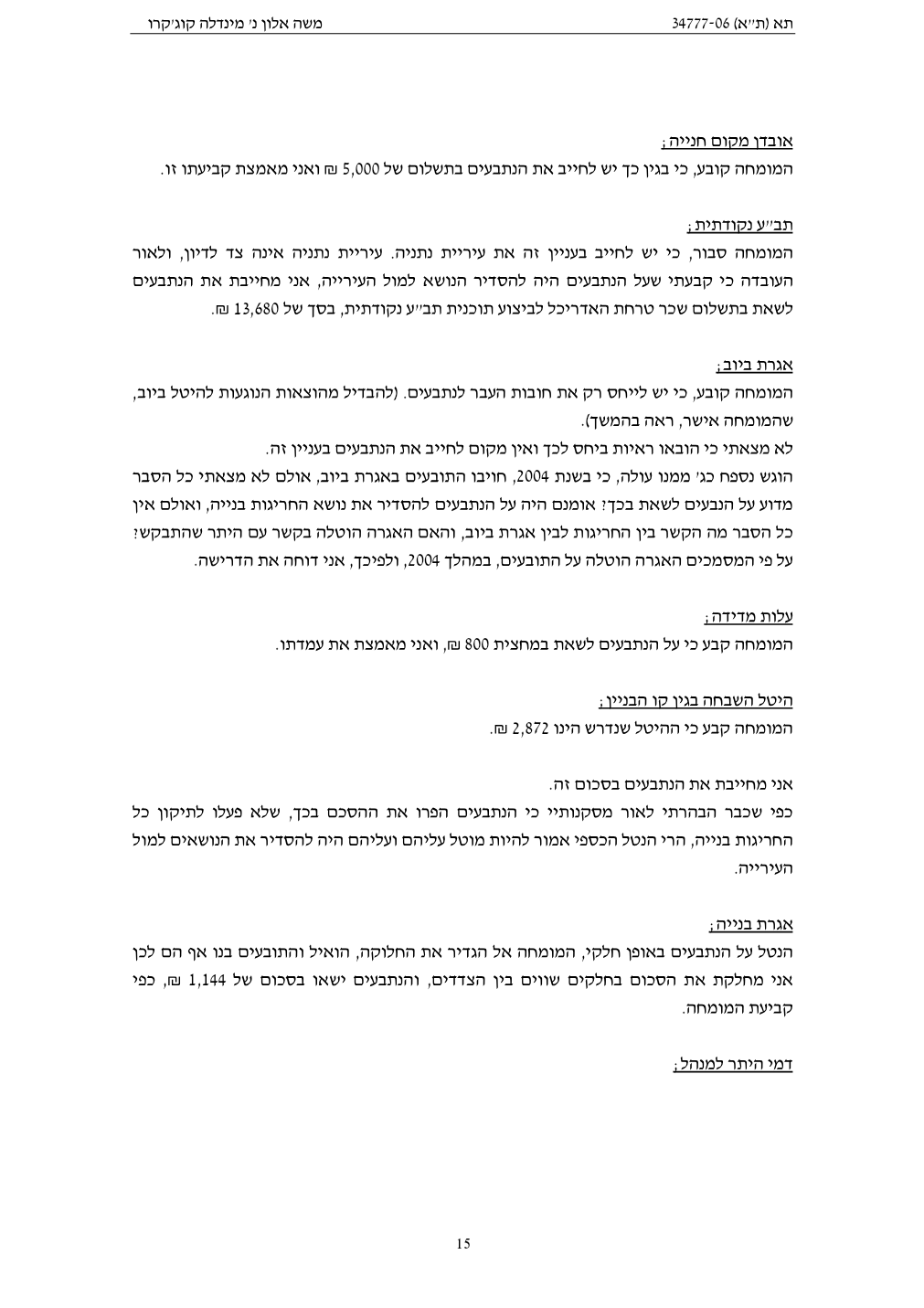 פסק הדין, עמוד 15 מתוך 18