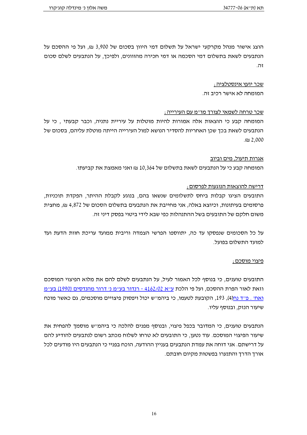 פסק הדין, עמוד 16 מתוך 18