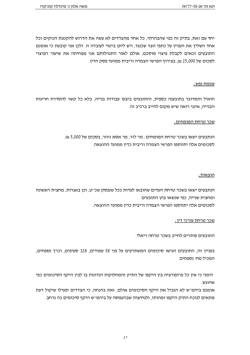 פסק הדין, עמוד 17 מתוך 18