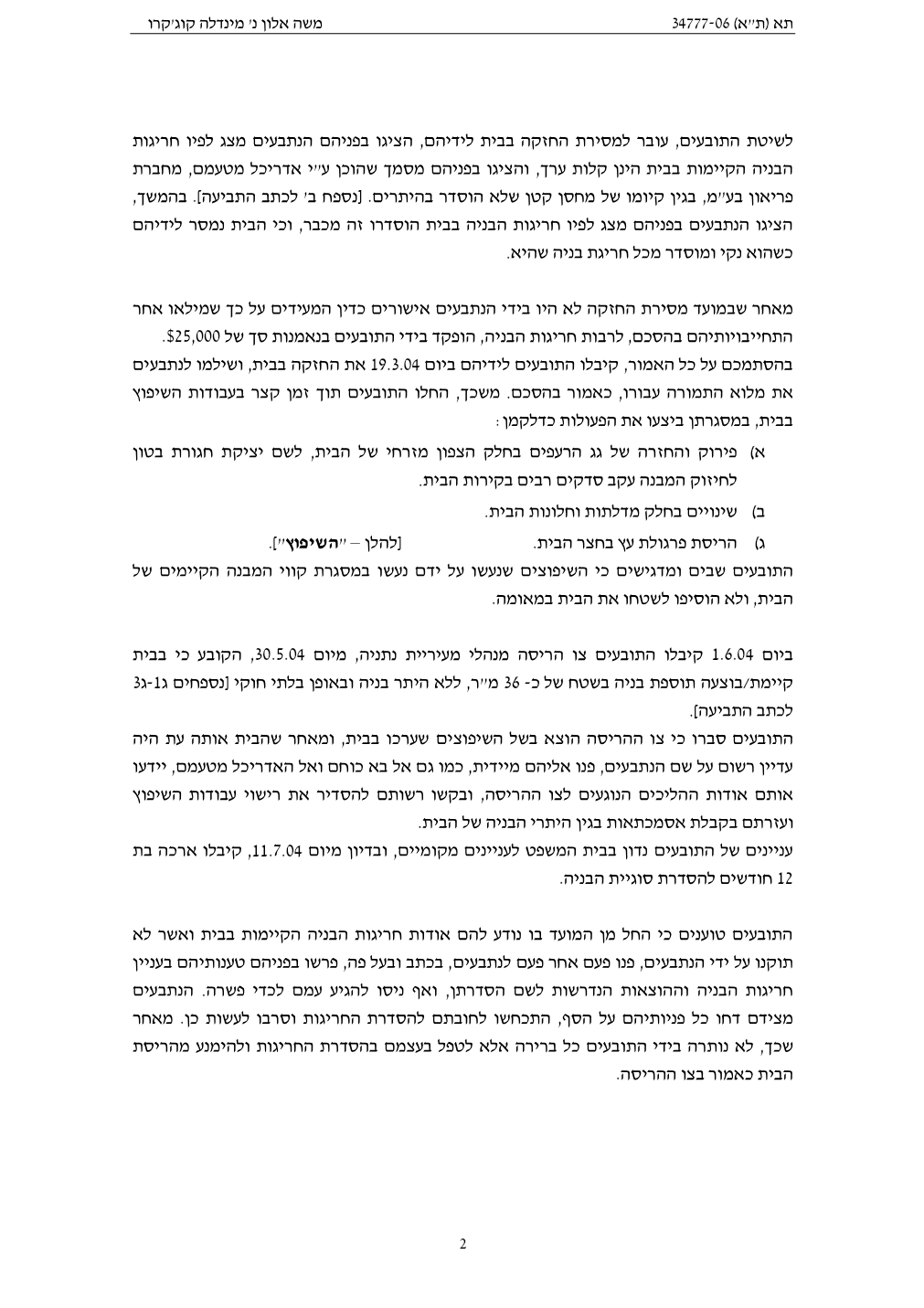 פסק הדין, עמוד 2 מתוך 18