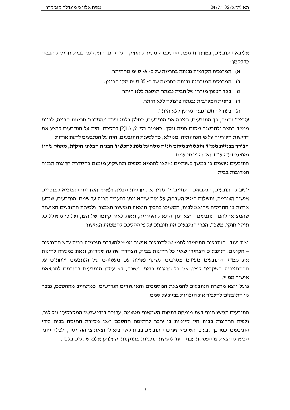 פסק הדין, עמוד 3 מתוך 18