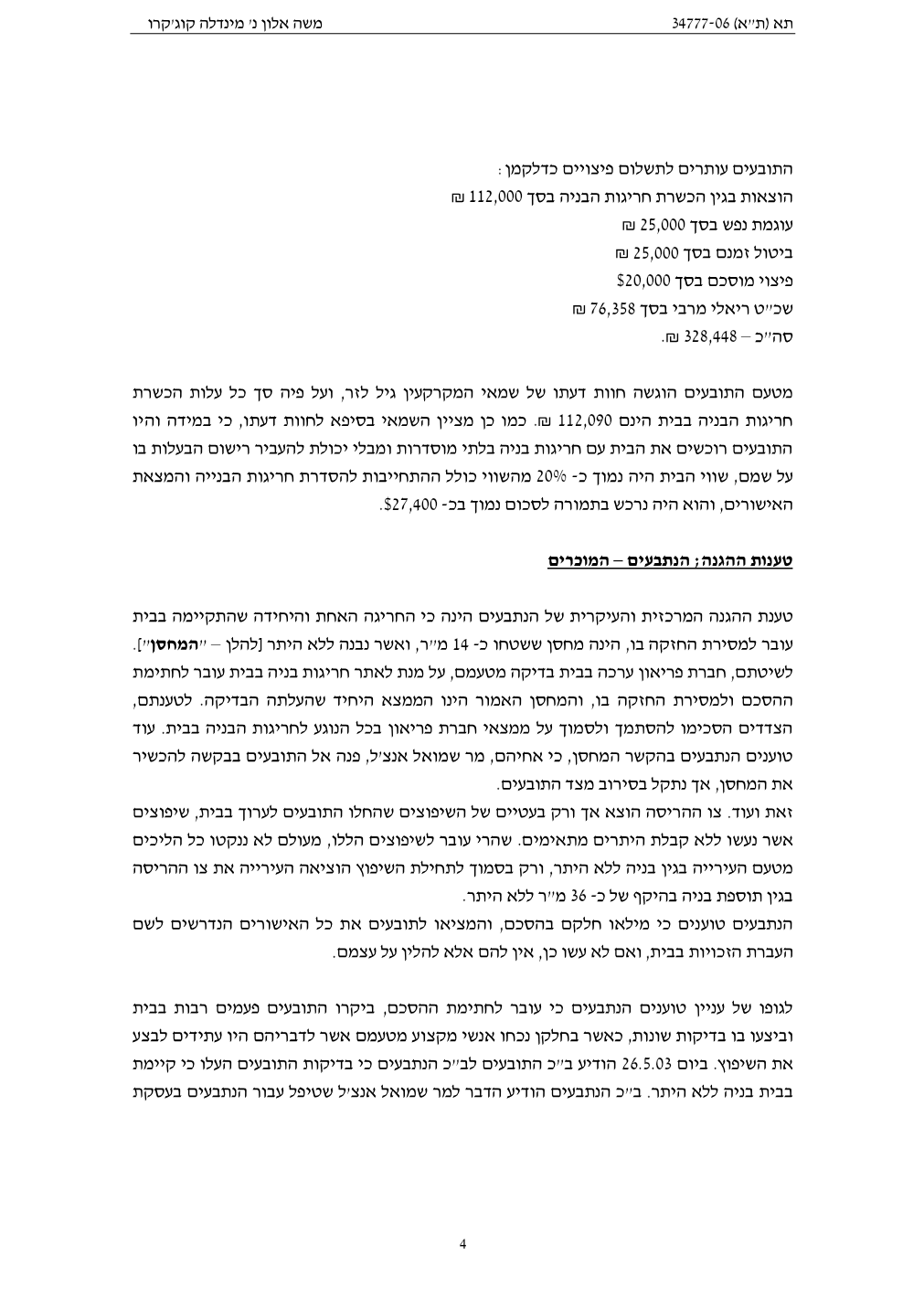 פסק הדין, עמוד 4 מתוך 18