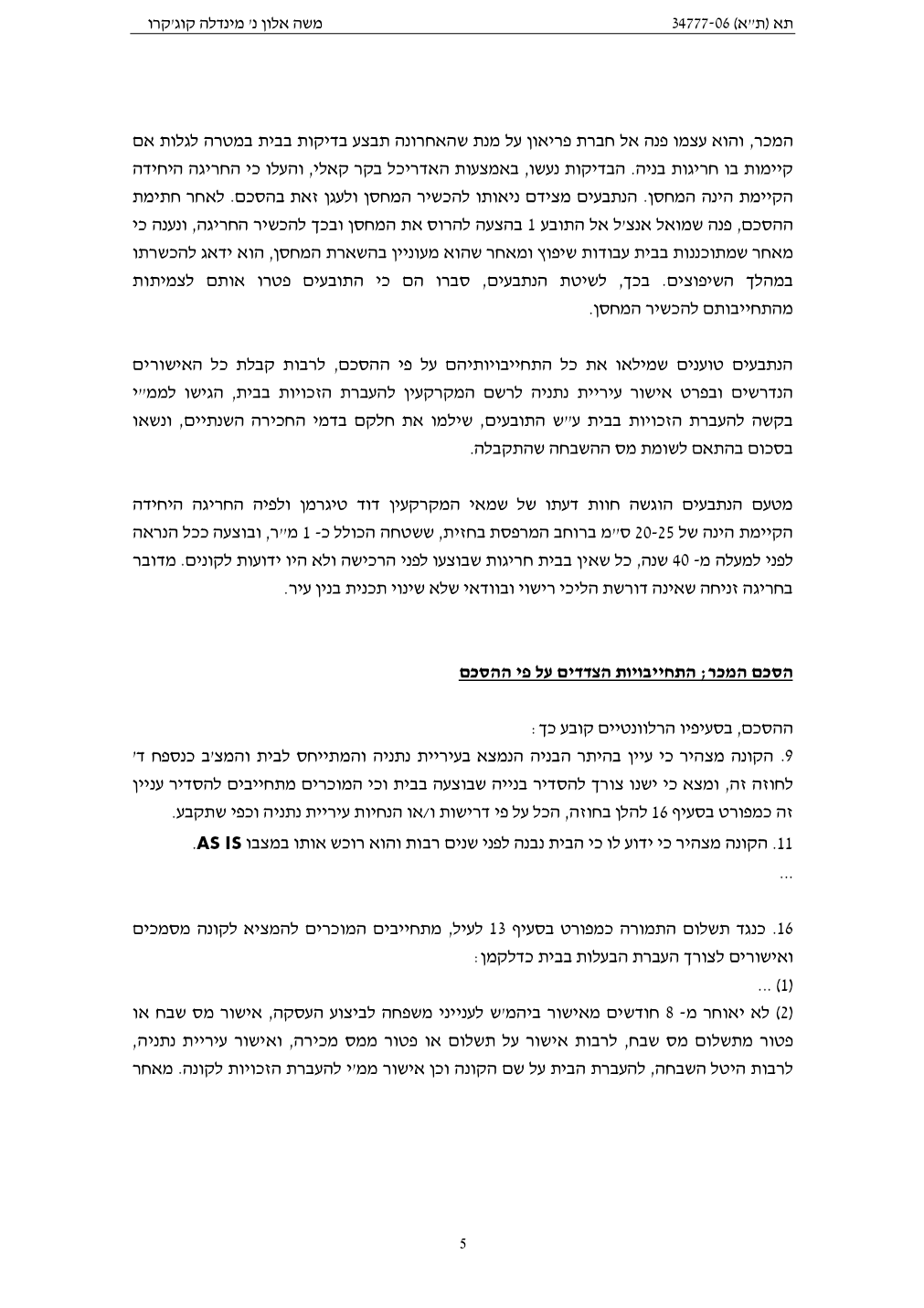 פסק הדין, עמוד 5 מתוך 18