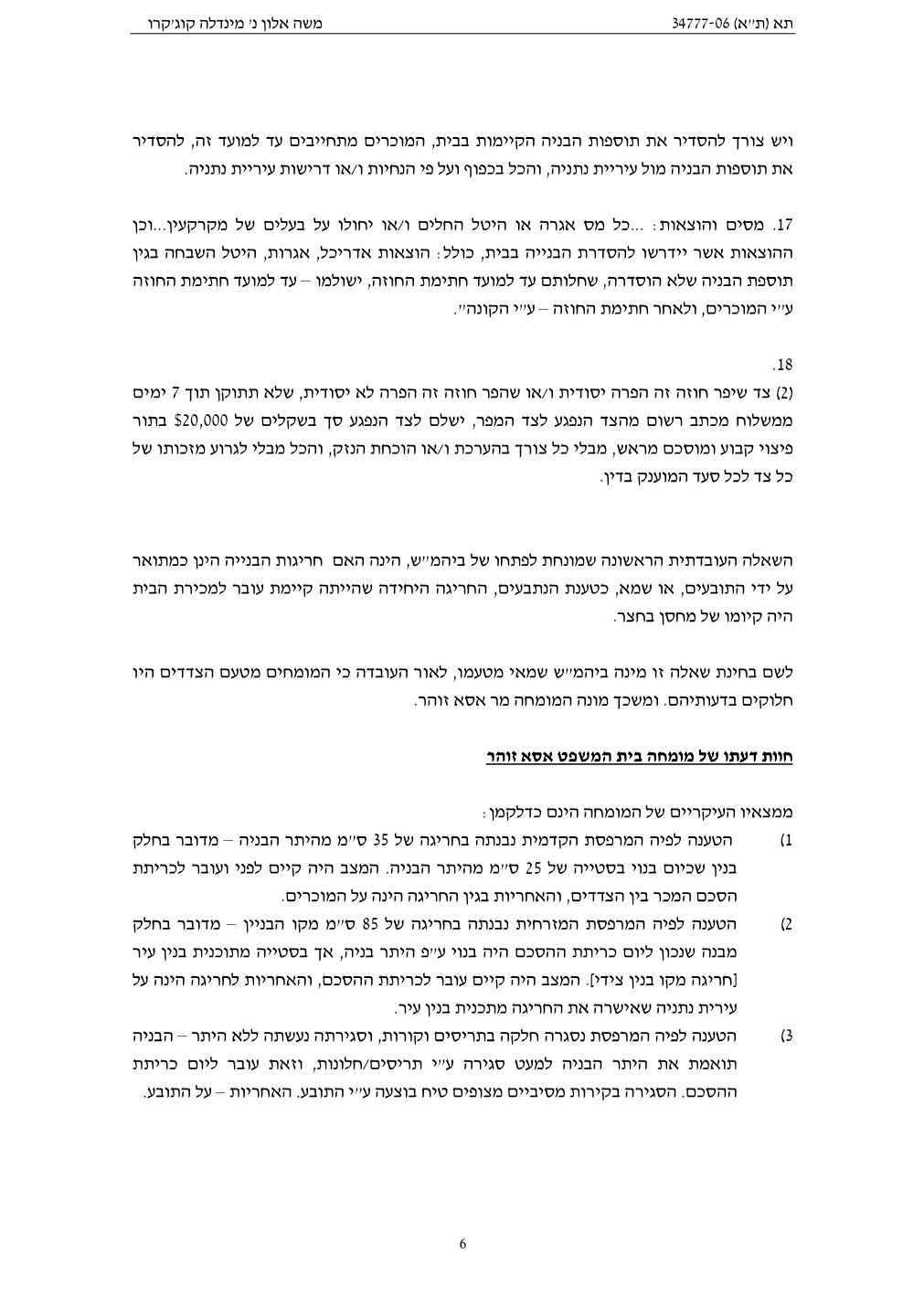 פסק הדין, עמוד 6 מתוך 18