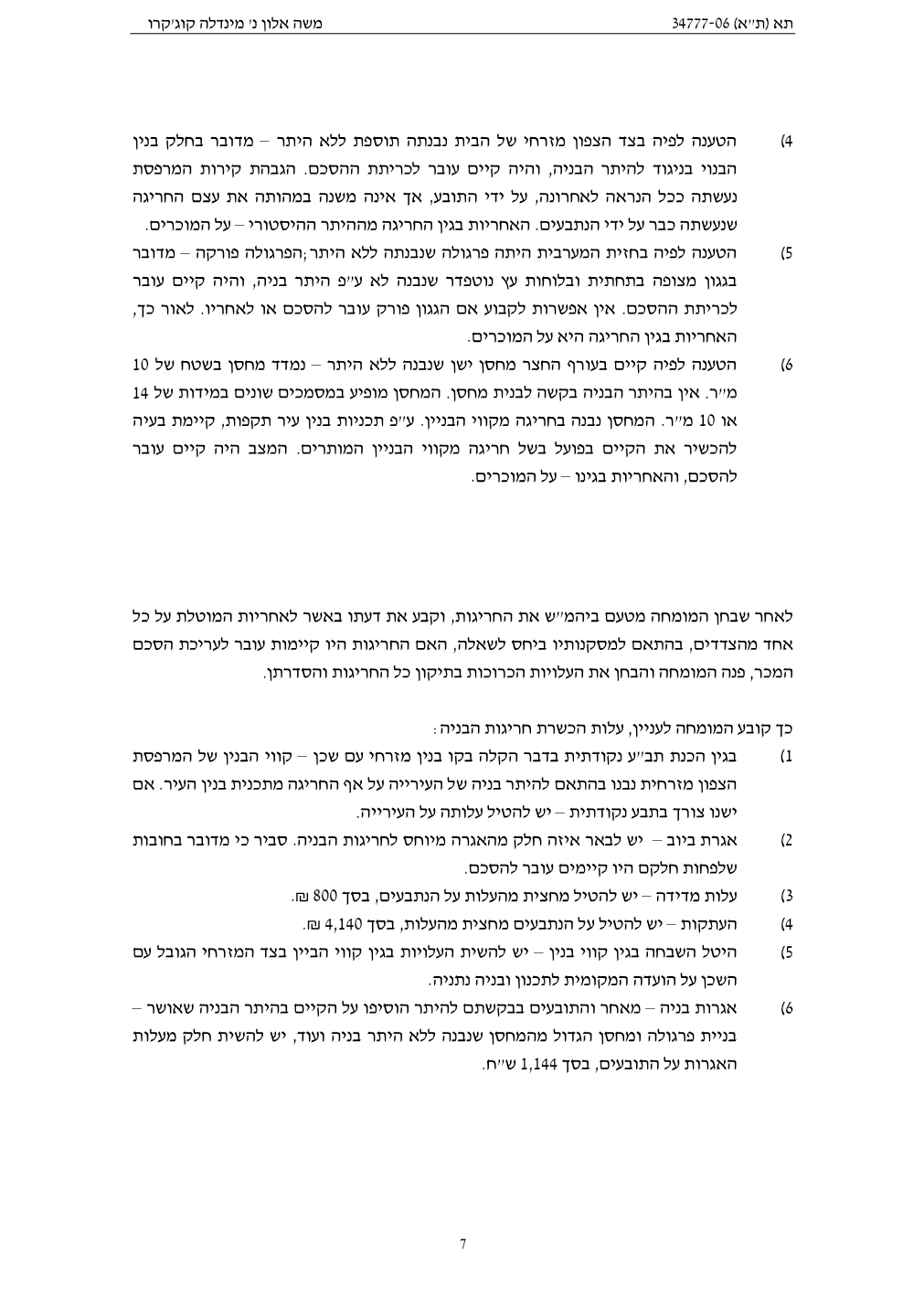פסק הדין, עמוד 7 מתוך 18