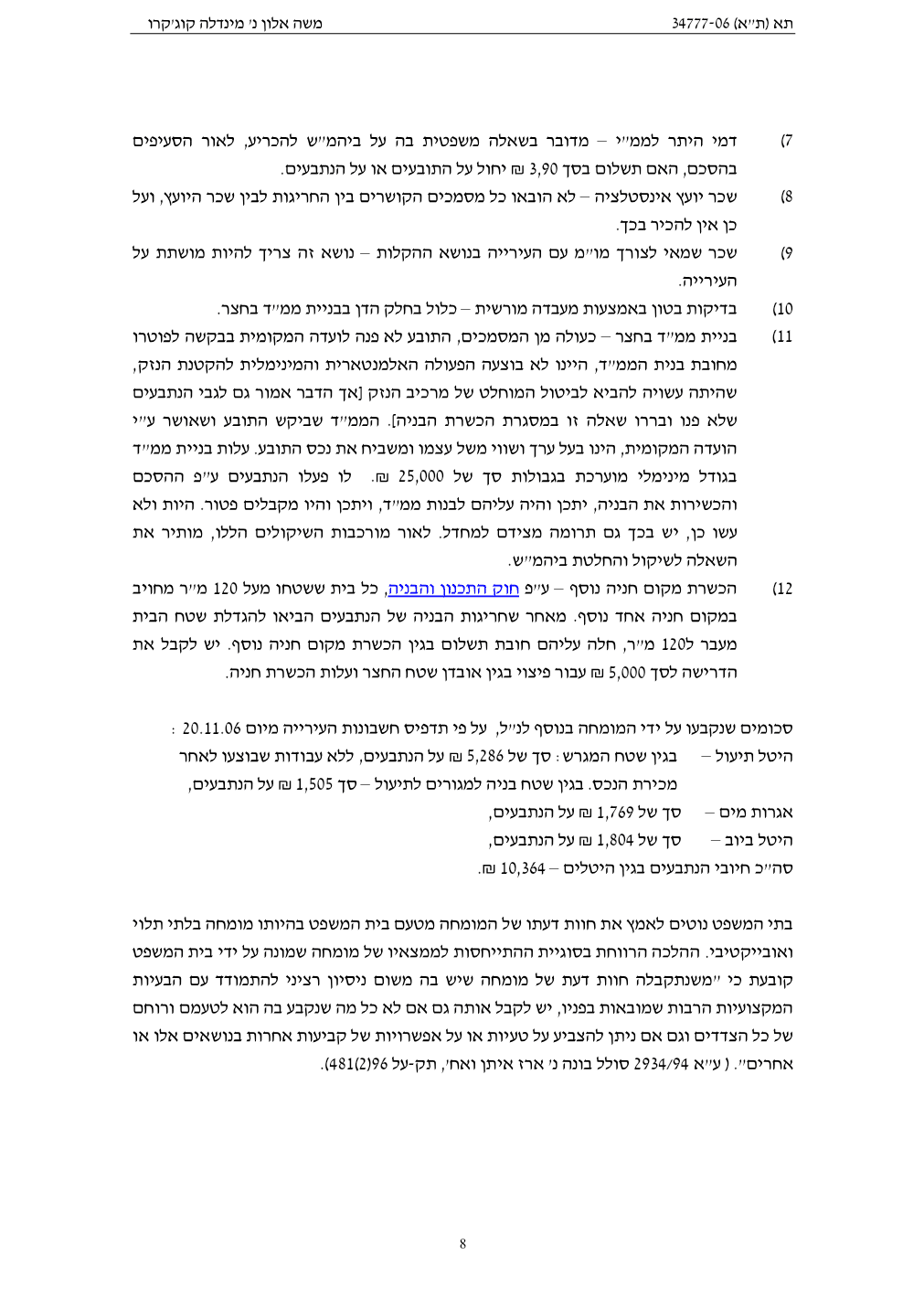 פסק הדין, עמוד 8 מתוך 18