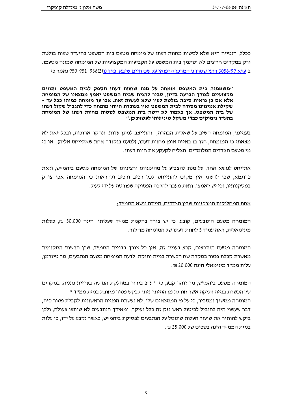 פסק הדין, עמוד 9 מתוך 18