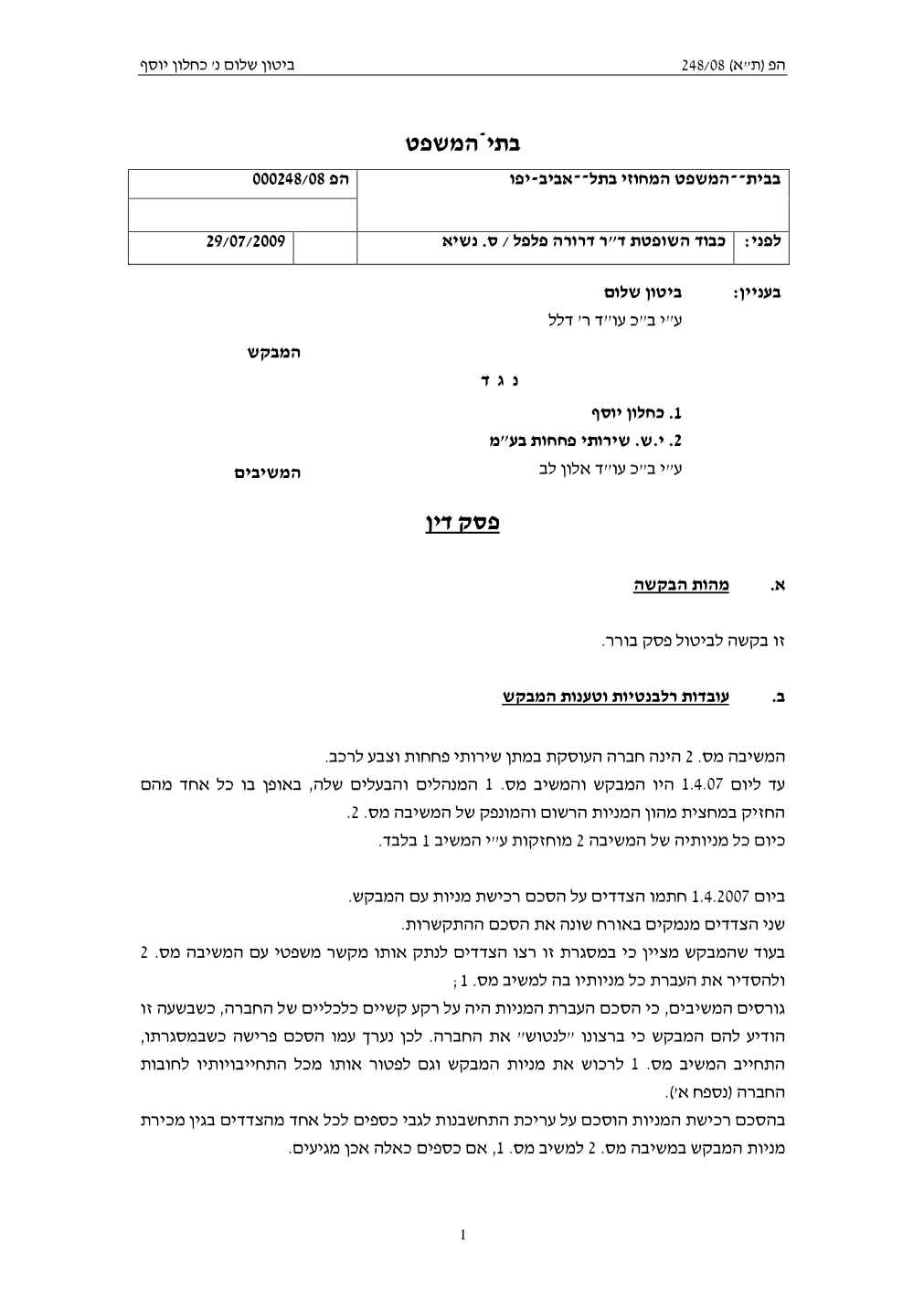 פסק הדין, עמוד 1 מתוך 3