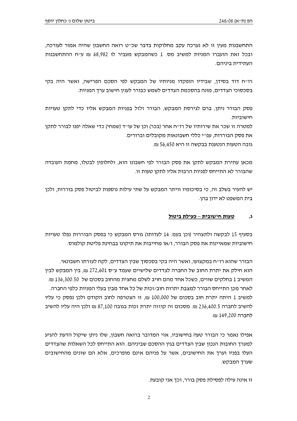 פסק הדין, עמוד 2 מתוך 3