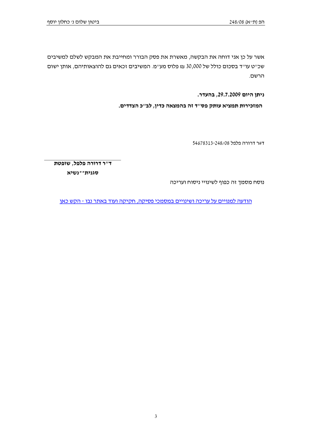 פסק הדין, עמוד 3 מתוך 3
