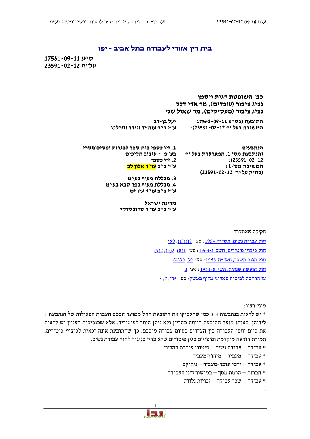 פסק הדין, עמוד 1 מתוך 27