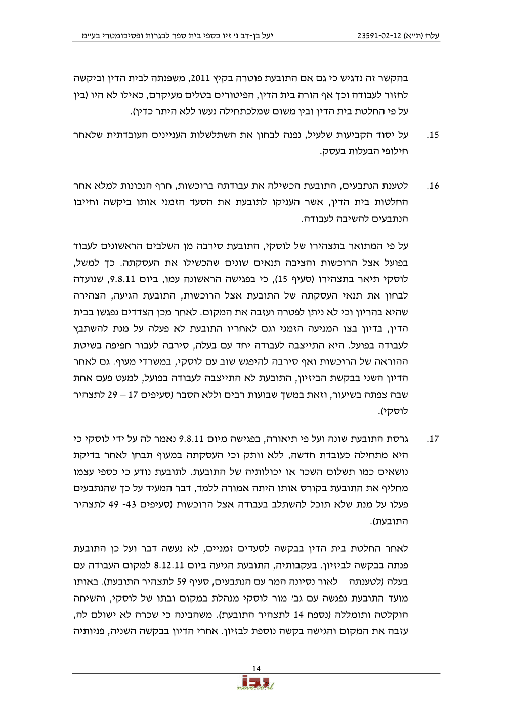 פסק הדין, עמוד 14 מתוך 27