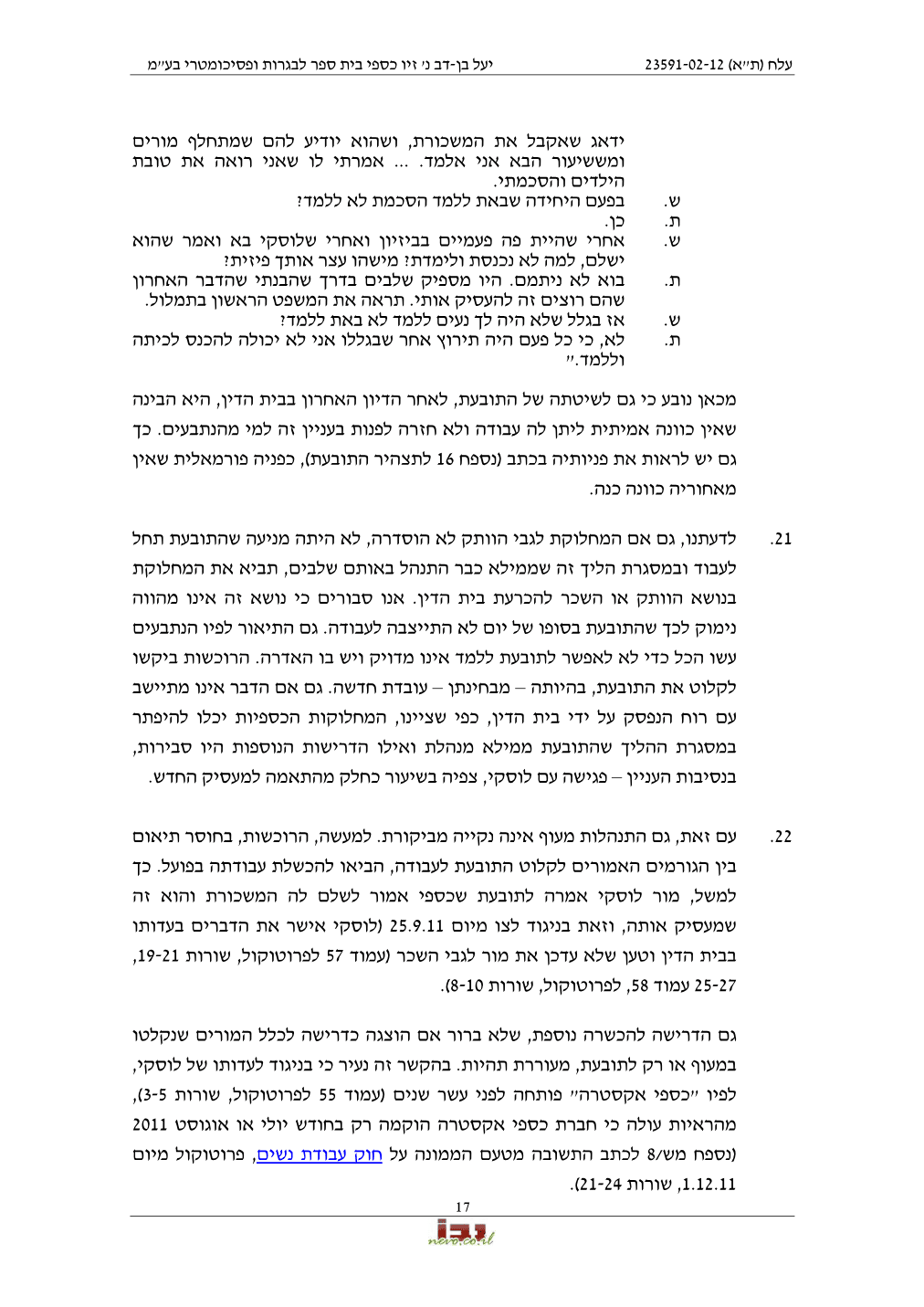 פסק הדין, עמוד 17 מתוך 27
